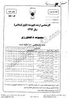 ارشد آزاد جزوات سوالات مهندسی کشاورزی علوم خاک گرایش شیمی حاصلخیزی خاک کارشناسی ارشد آزاد 1392